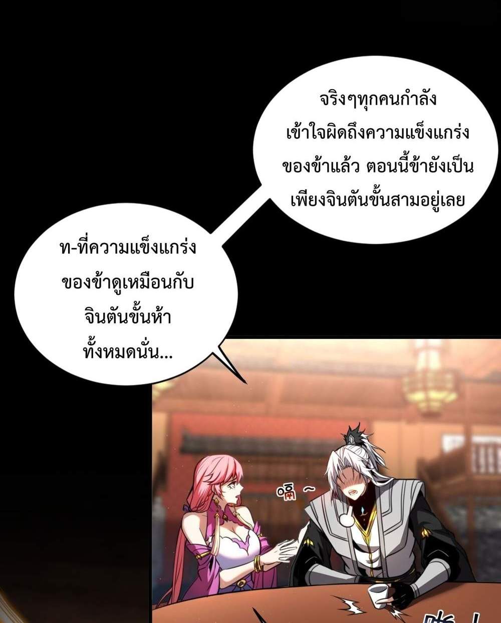 My Disciples Cultivate, While I Slack Off! แปลไทย