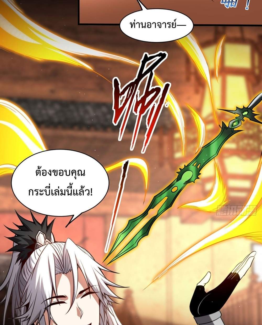 My Disciples Cultivate, While I Slack Off! แปลไทย