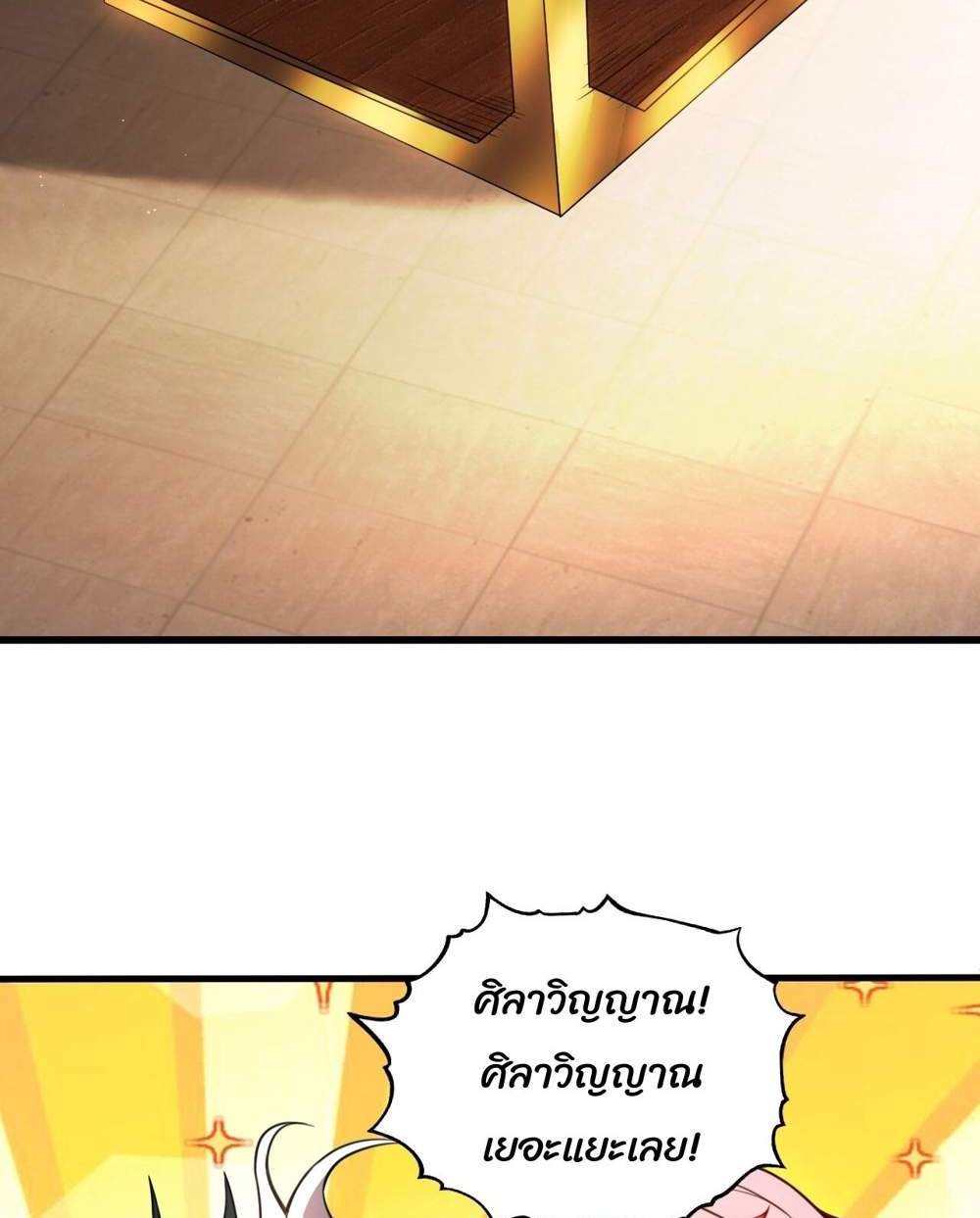My Disciples Cultivate, While I Slack Off! แปลไทย