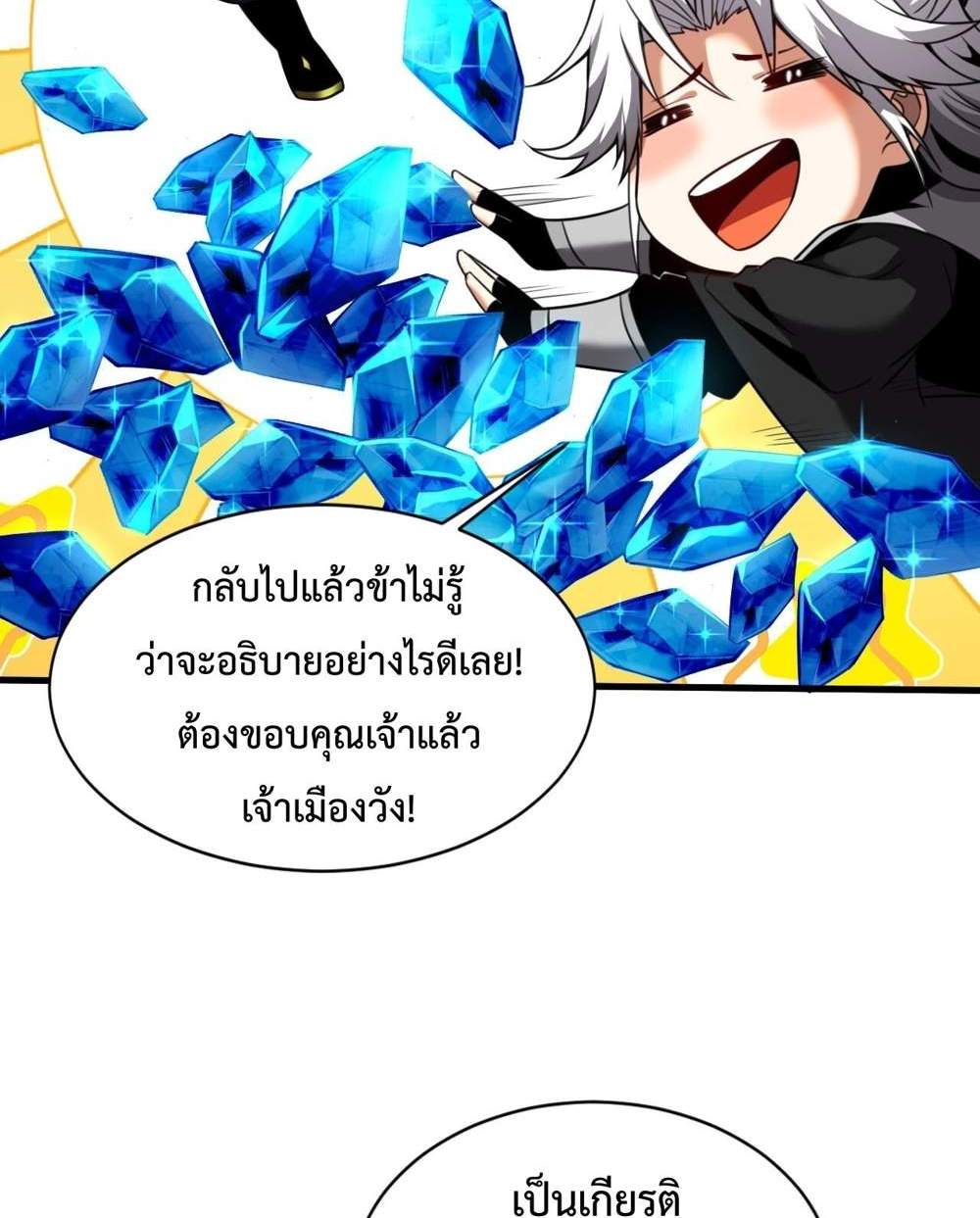 My Disciples Cultivate, While I Slack Off! แปลไทย