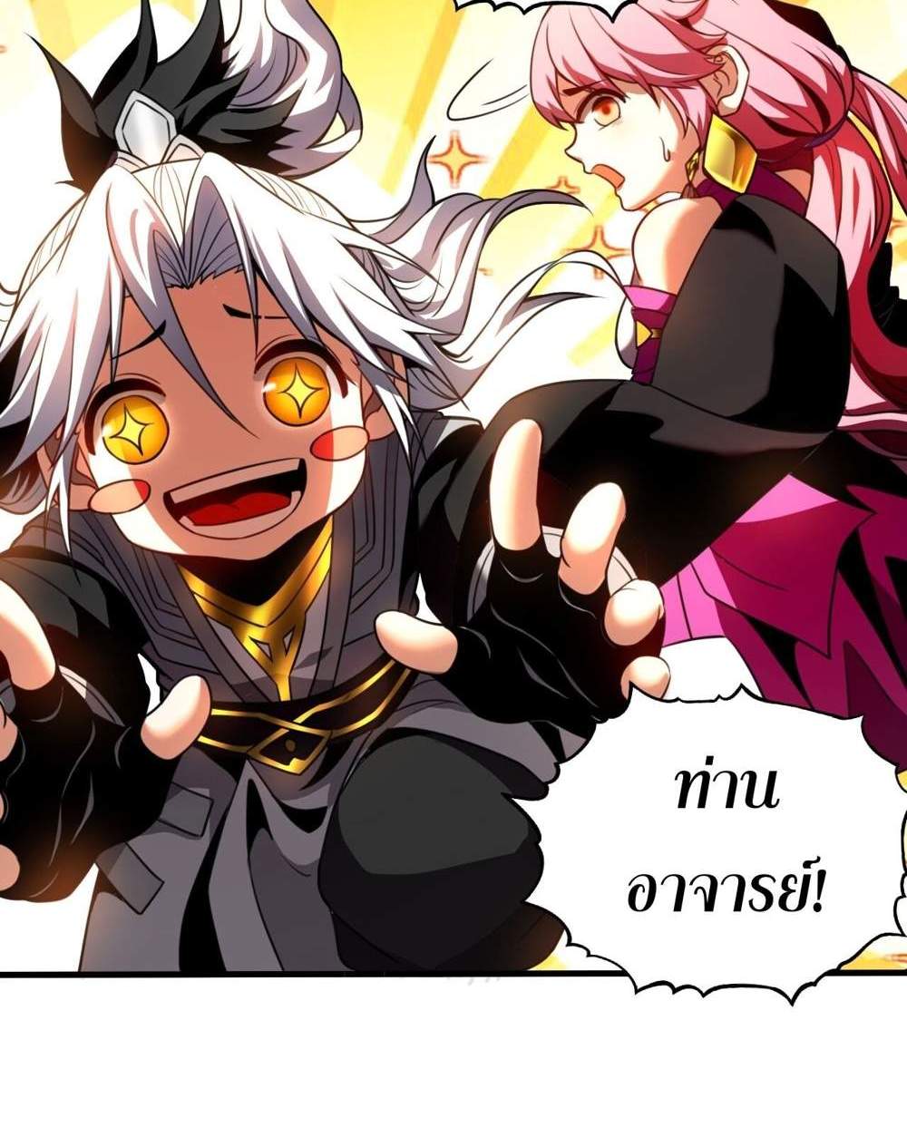 My Disciples Cultivate, While I Slack Off! แปลไทย