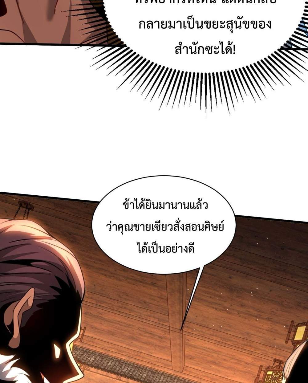 My Disciples Cultivate, While I Slack Off! แปลไทย