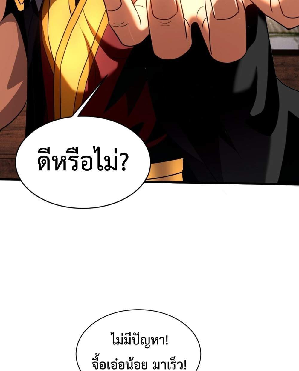 My Disciples Cultivate, While I Slack Off! แปลไทย