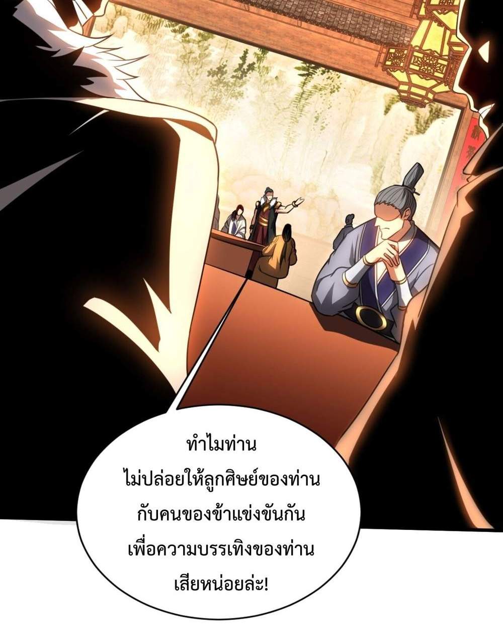 My Disciples Cultivate, While I Slack Off! แปลไทย