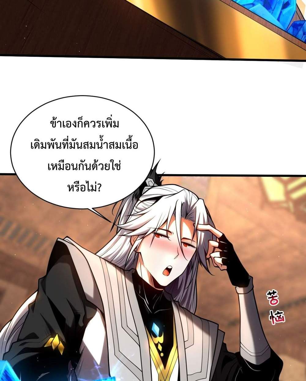 My Disciples Cultivate, While I Slack Off! แปลไทย