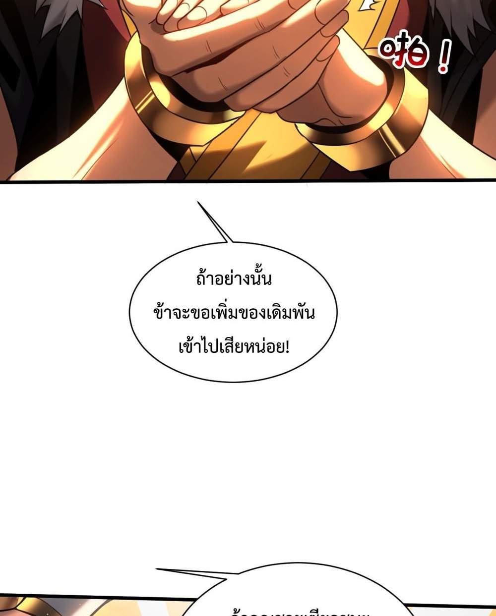 My Disciples Cultivate, While I Slack Off! แปลไทย