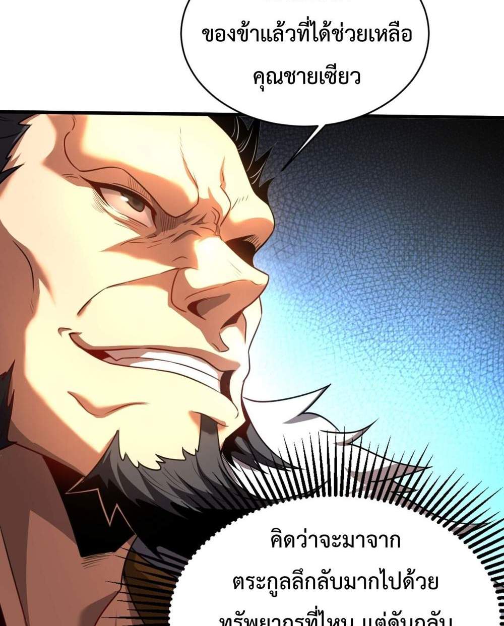 My Disciples Cultivate, While I Slack Off! แปลไทย