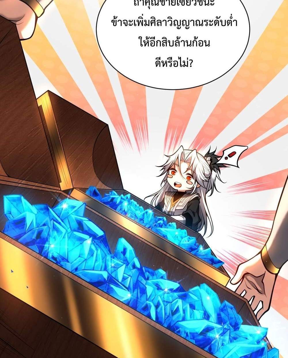My Disciples Cultivate, While I Slack Off! แปลไทย
