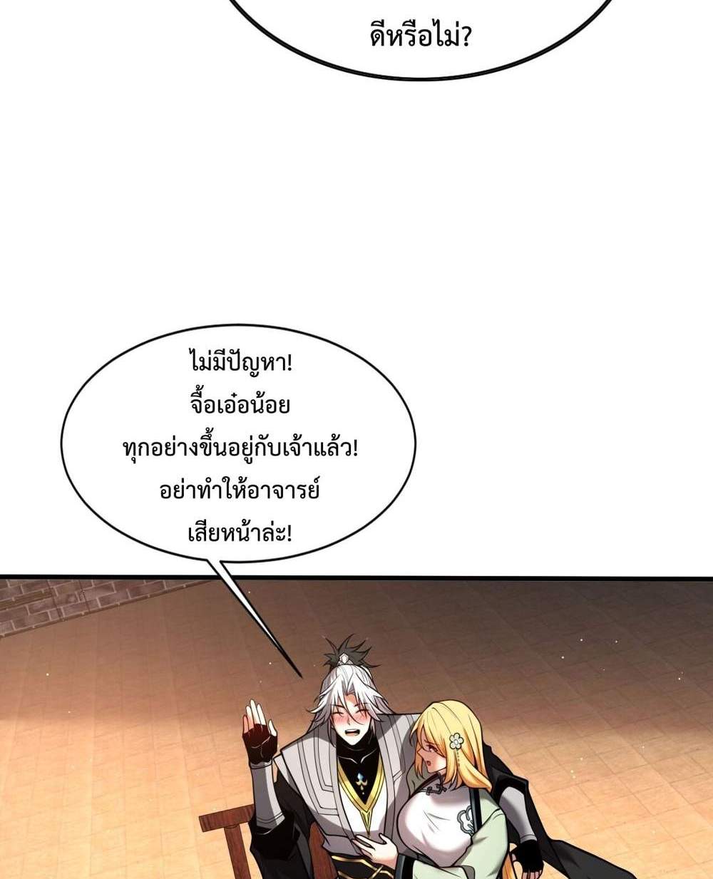 My Disciples Cultivate, While I Slack Off! แปลไทย