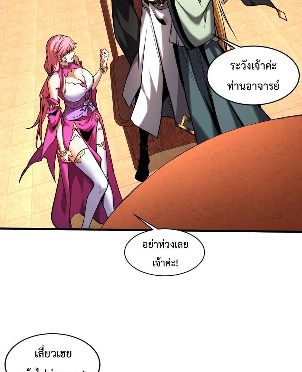 My Disciples Cultivate, While I Slack Off! แปลไทย