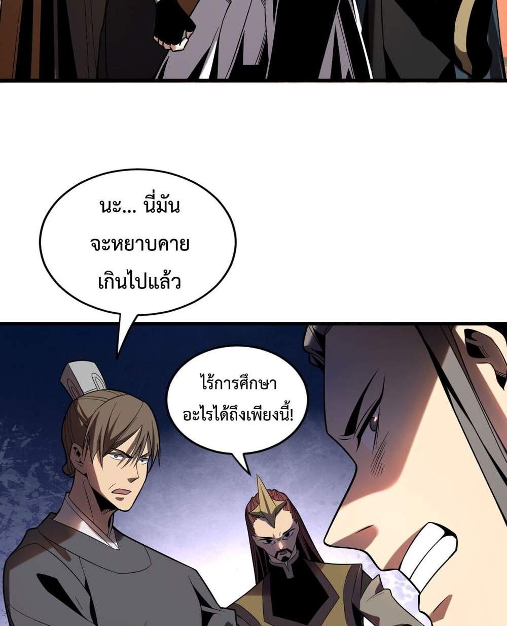 My Disciples Cultivate, While I Slack Off! แปลไทย