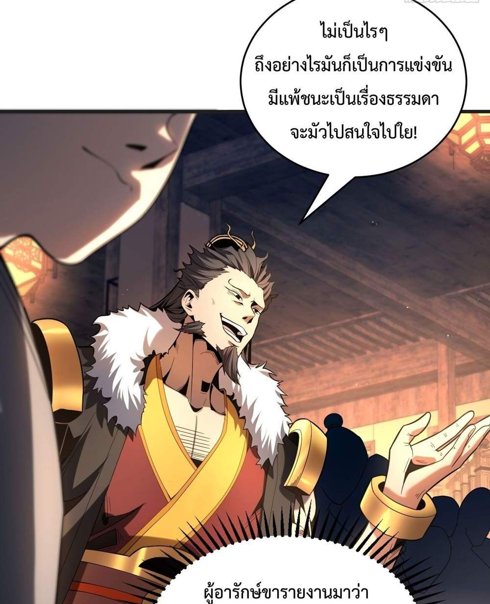 My Disciples Cultivate, While I Slack Off! แปลไทย