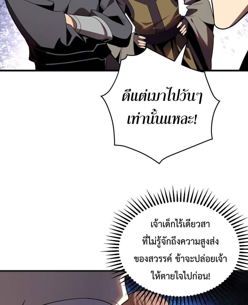 My Disciples Cultivate, While I Slack Off! แปลไทย