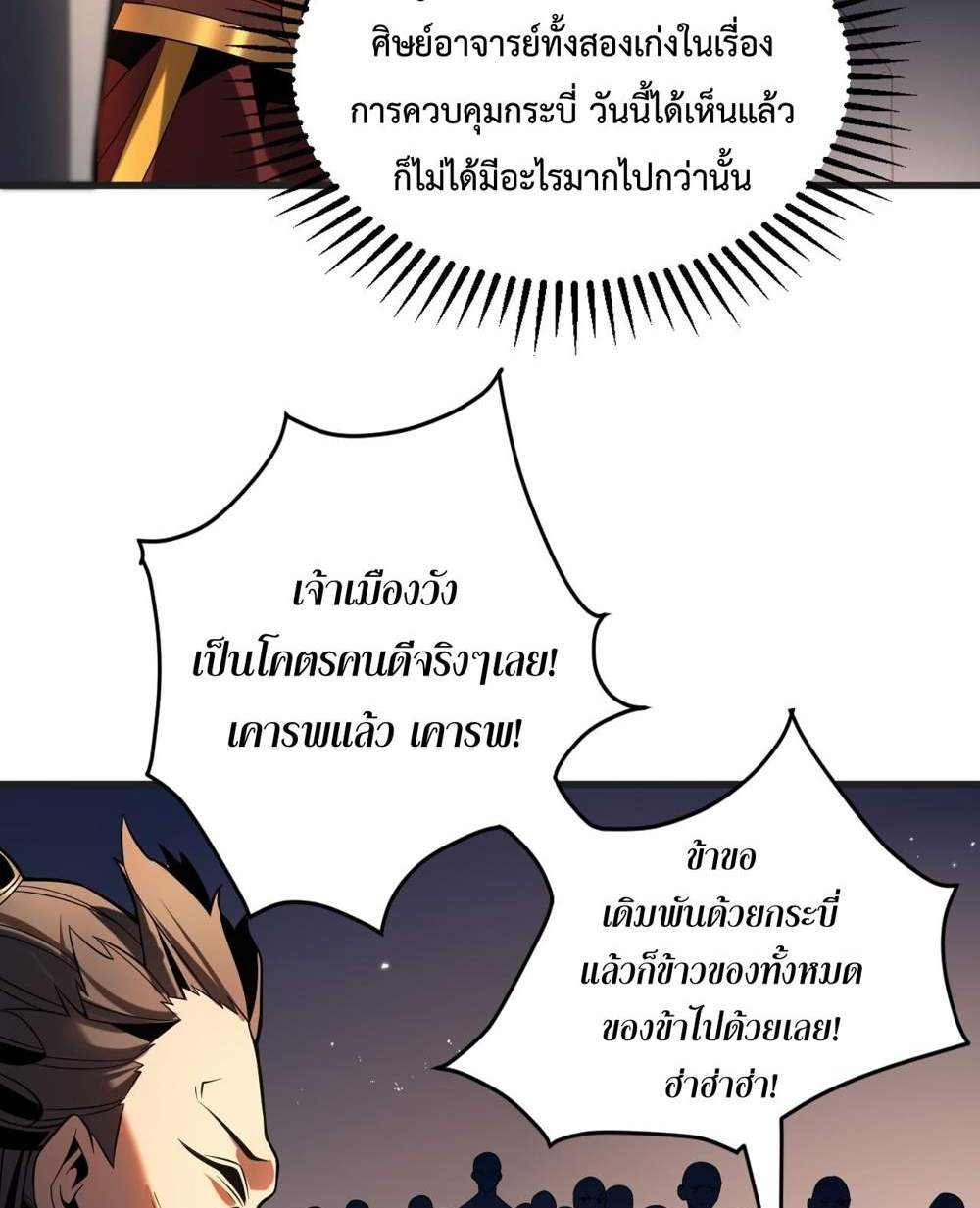 My Disciples Cultivate, While I Slack Off! แปลไทย