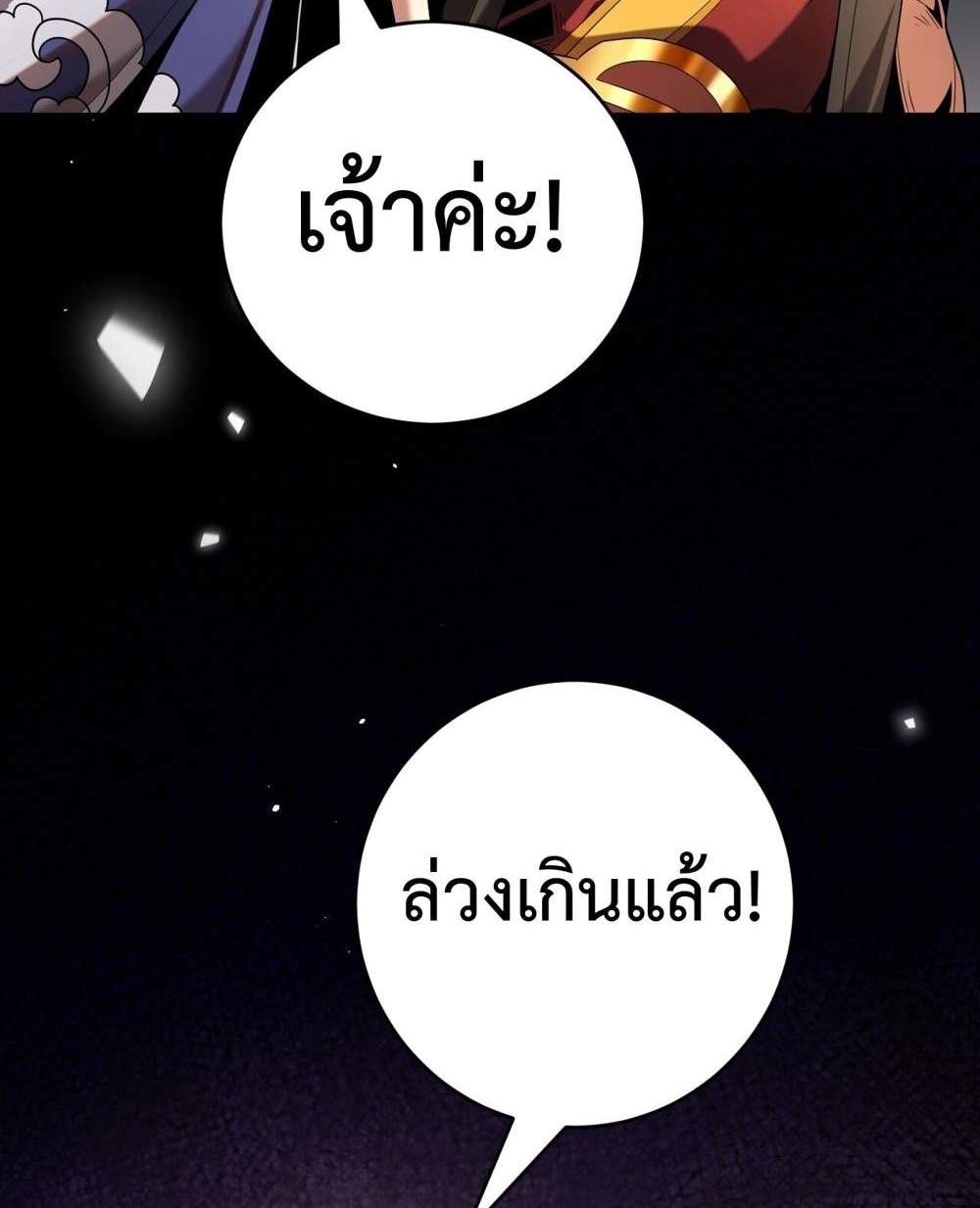 My Disciples Cultivate, While I Slack Off! แปลไทย