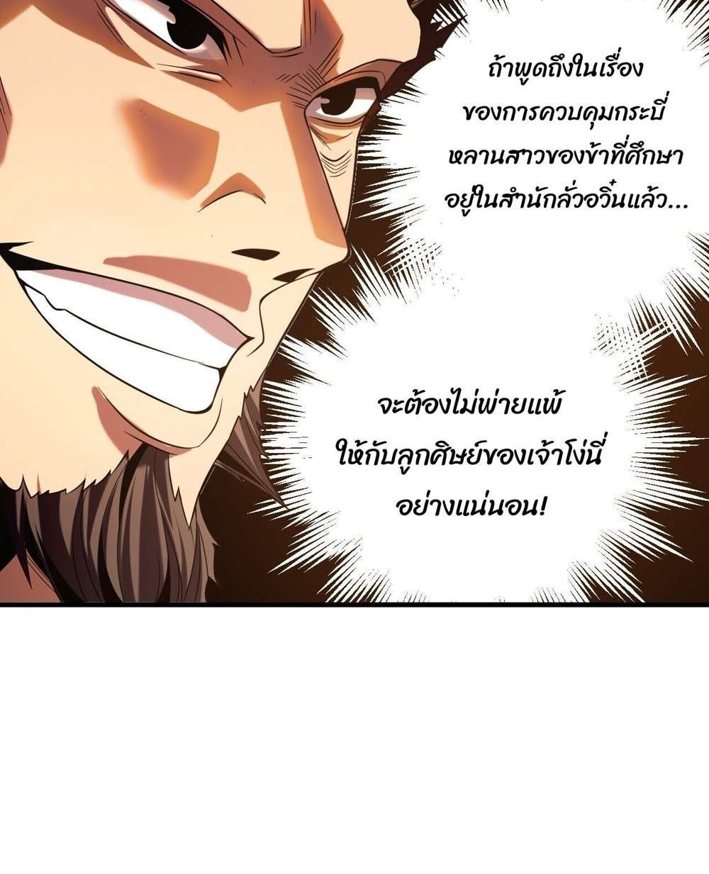 My Disciples Cultivate, While I Slack Off! แปลไทย