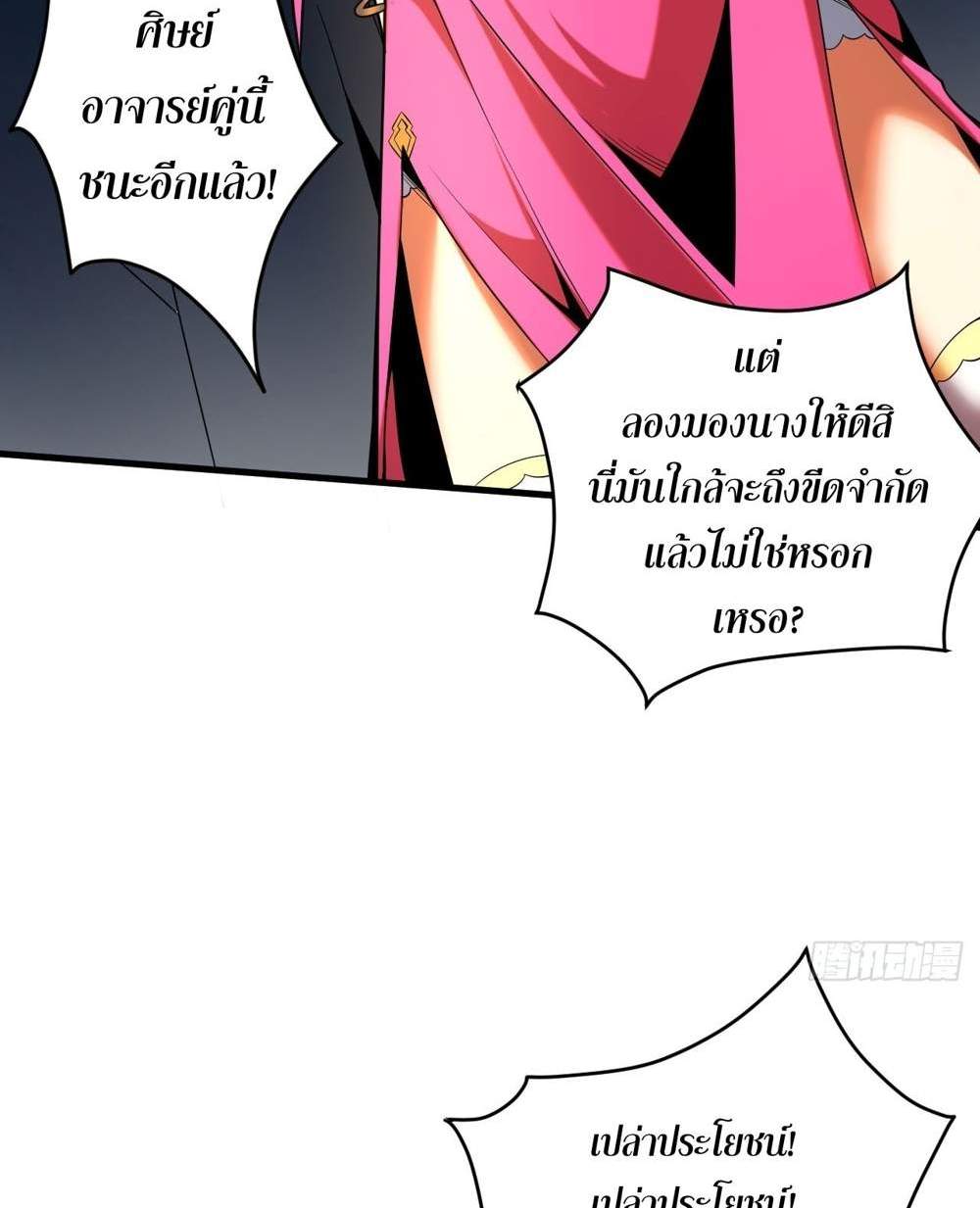 My Disciples Cultivate, While I Slack Off! แปลไทย