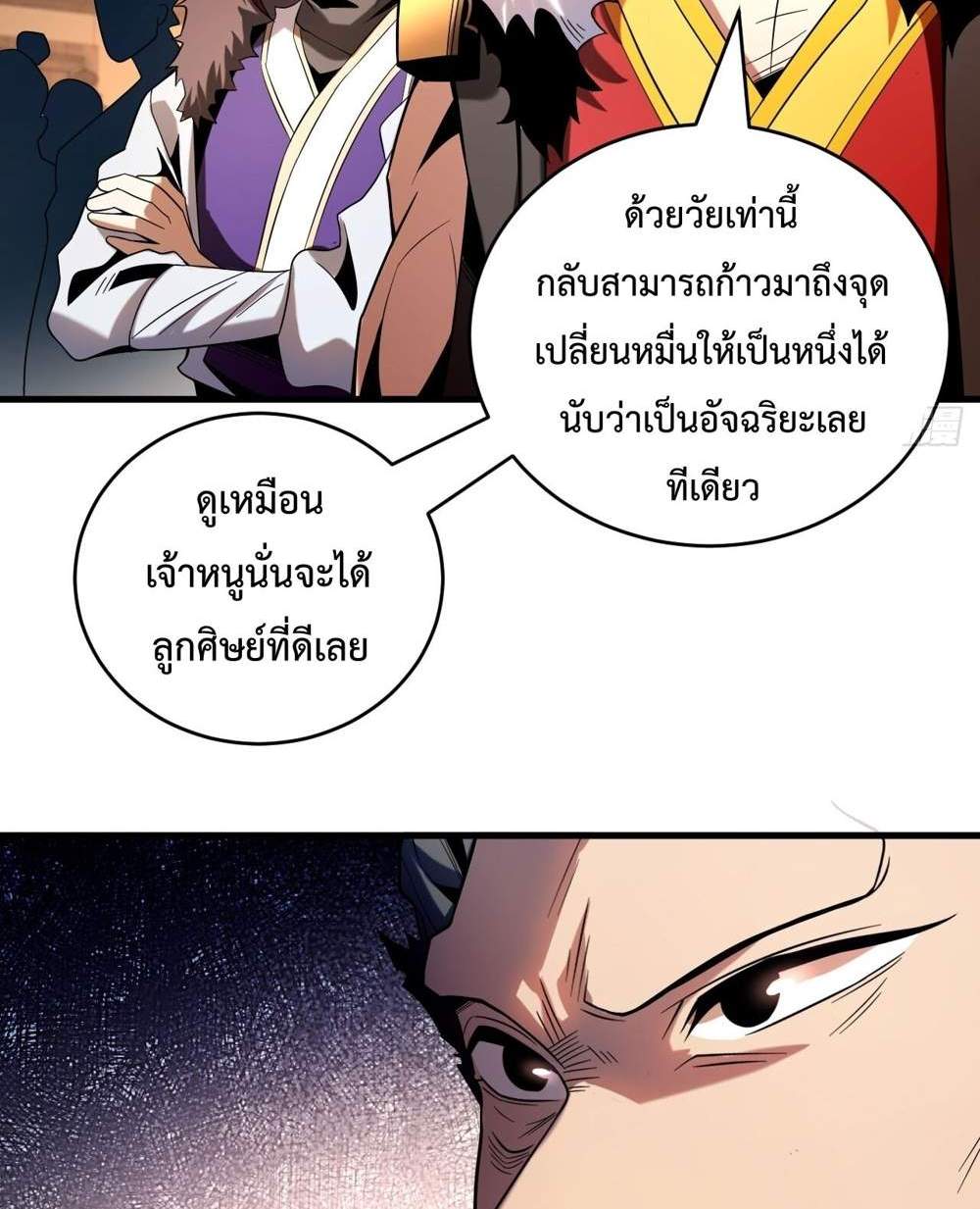 My Disciples Cultivate, While I Slack Off! แปลไทย