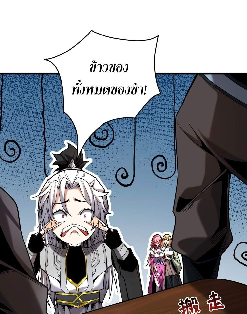 My Disciples Cultivate, While I Slack Off! แปลไทย