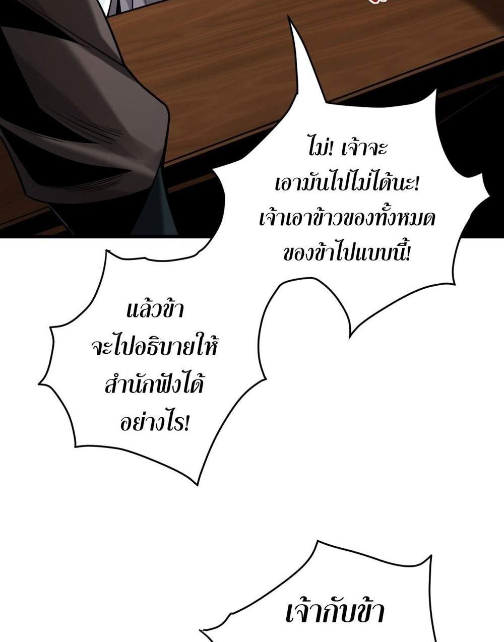 My Disciples Cultivate, While I Slack Off! แปลไทย