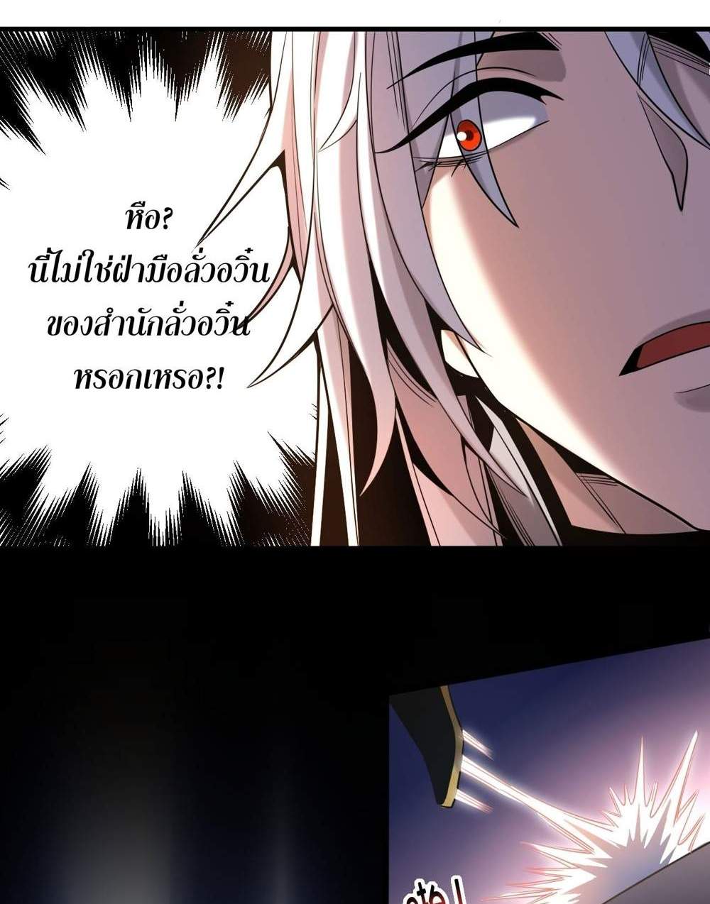 My Disciples Cultivate, While I Slack Off! แปลไทย