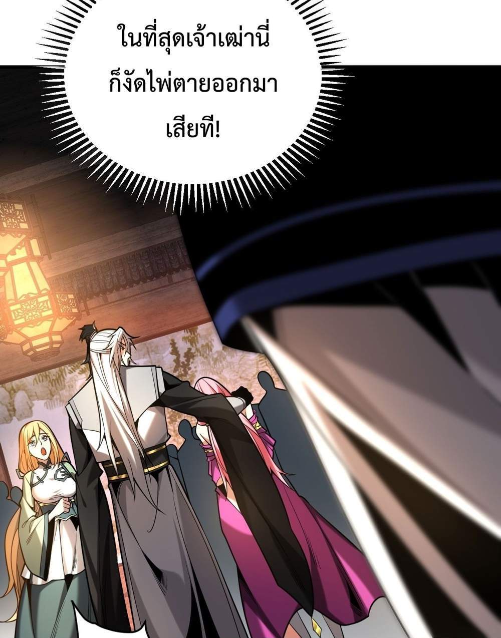 My Disciples Cultivate, While I Slack Off! แปลไทย