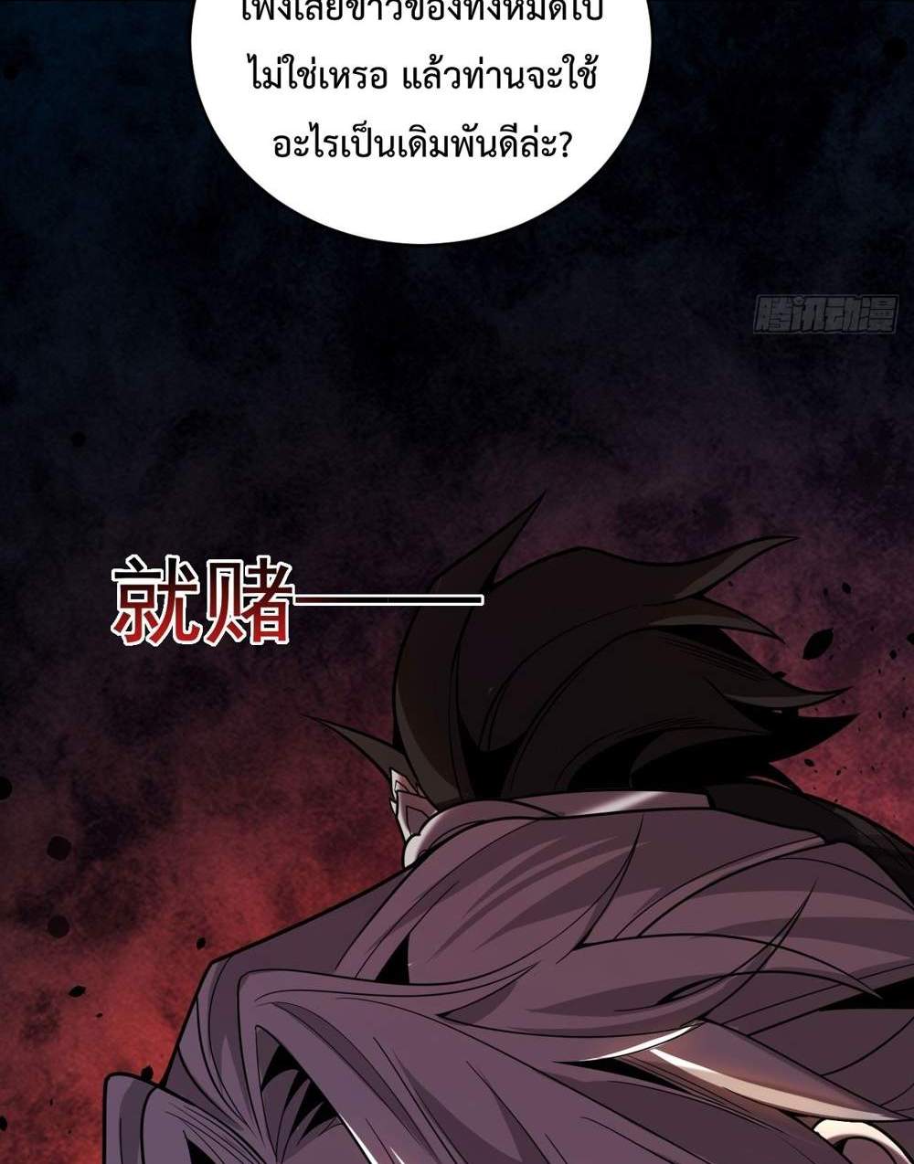 My Disciples Cultivate, While I Slack Off! แปลไทย