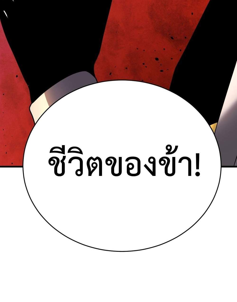 My Disciples Cultivate, While I Slack Off! แปลไทย