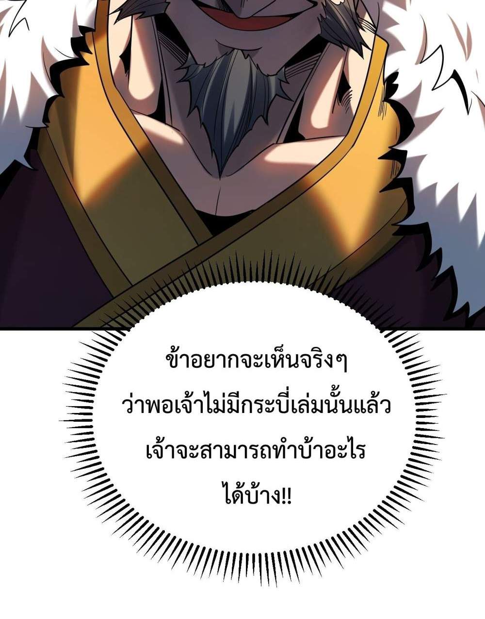 My Disciples Cultivate, While I Slack Off! แปลไทย
