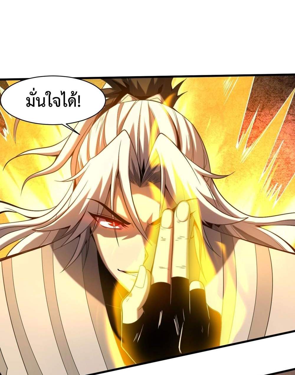 My Disciples Cultivate, While I Slack Off! แปลไทย