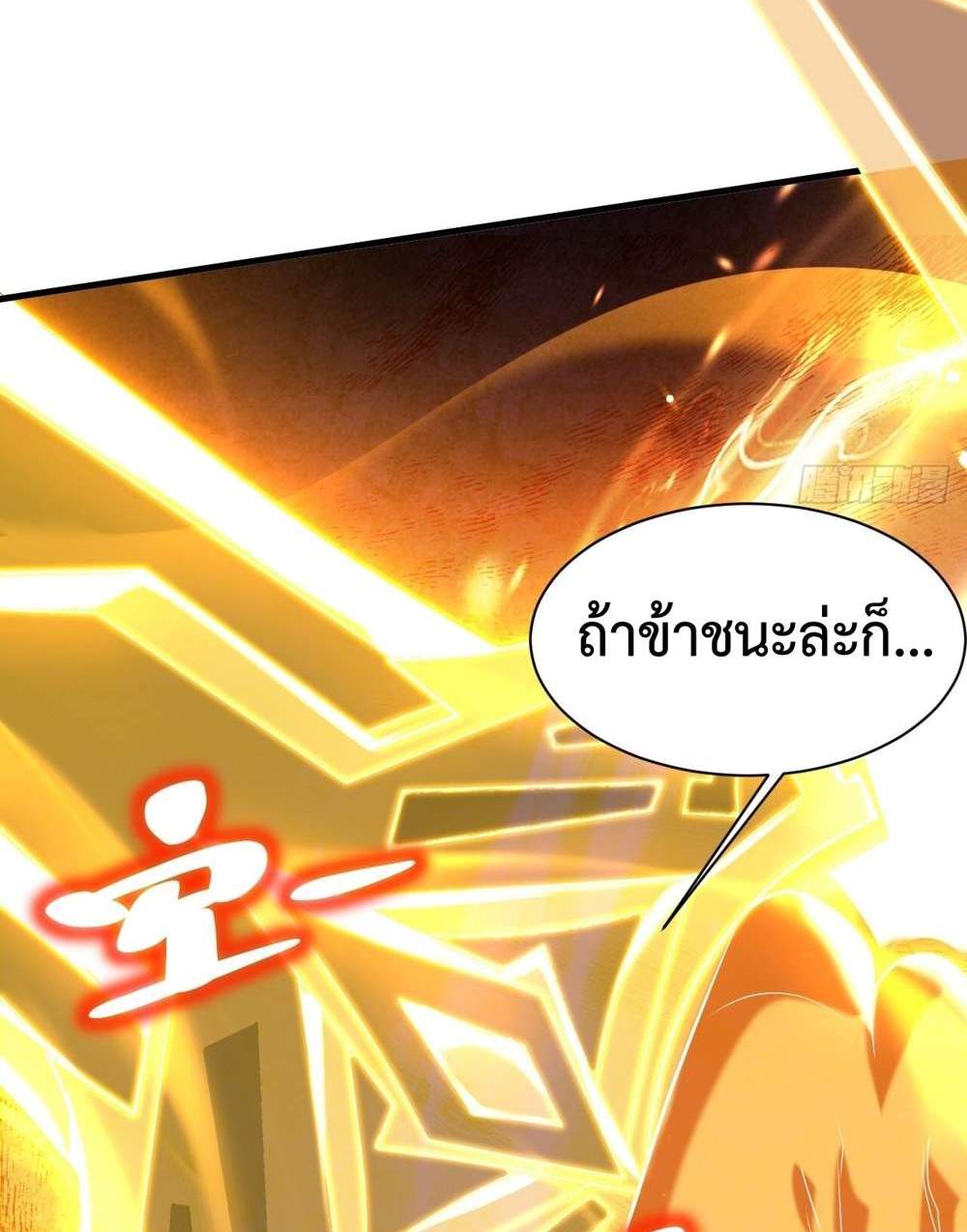 My Disciples Cultivate, While I Slack Off! แปลไทย