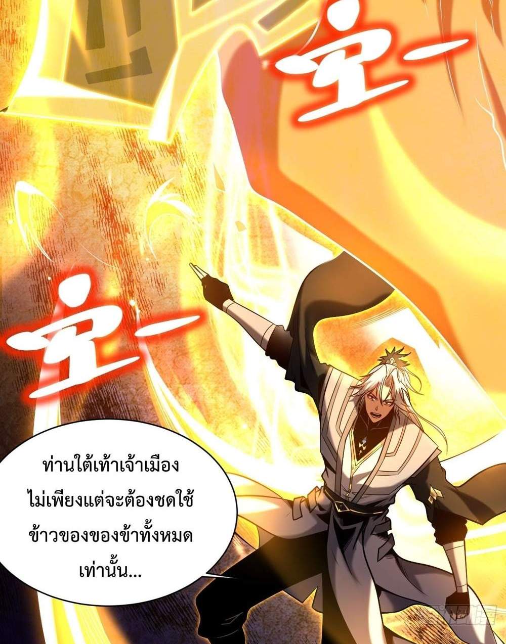 My Disciples Cultivate, While I Slack Off! แปลไทย