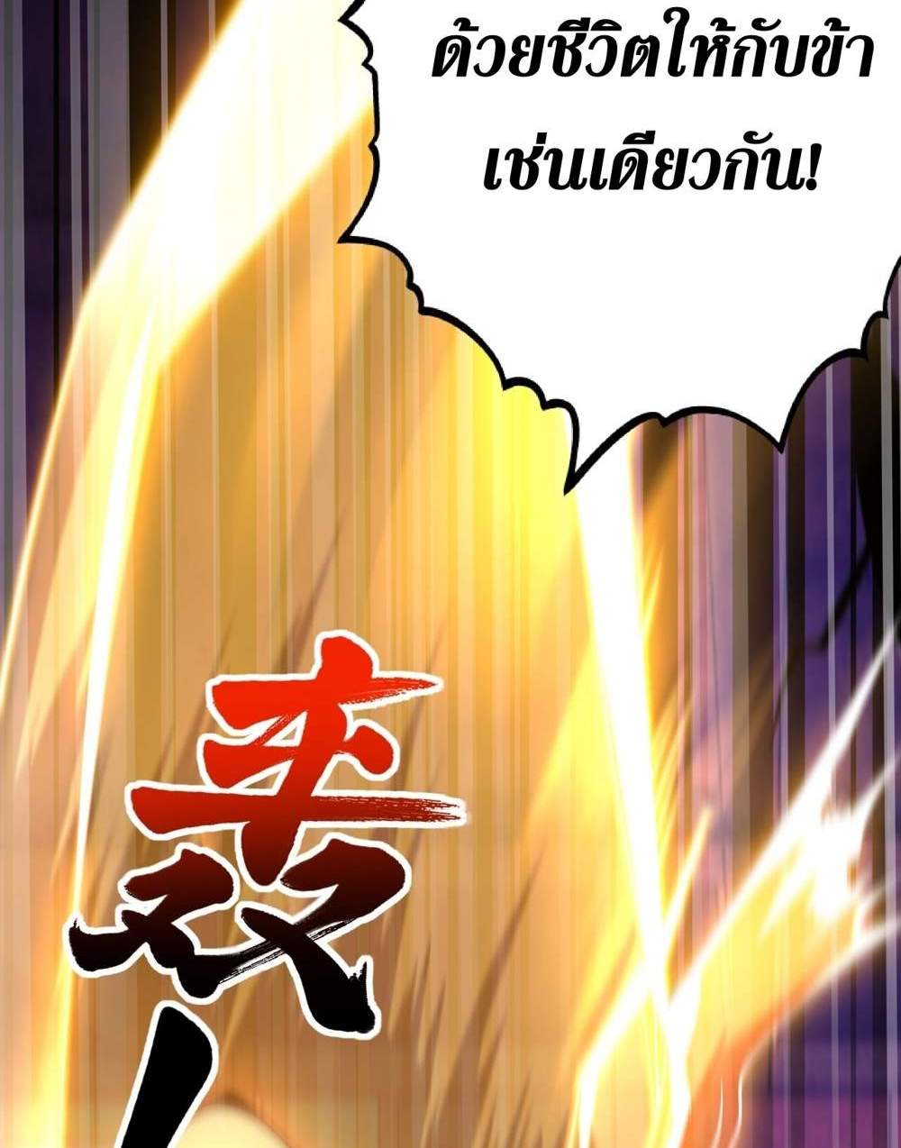 My Disciples Cultivate, While I Slack Off! แปลไทย