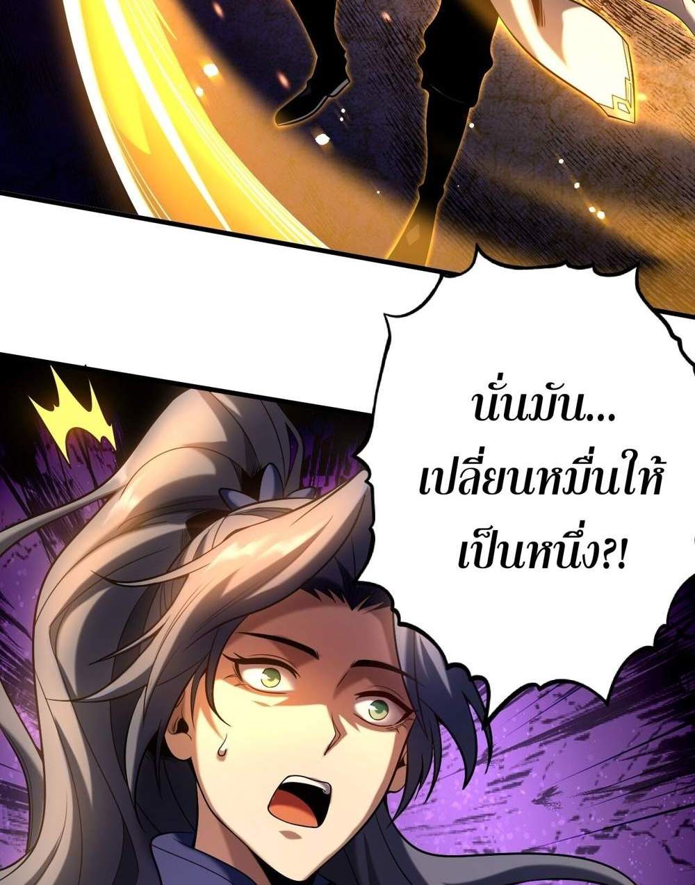 My Disciples Cultivate, While I Slack Off! แปลไทย