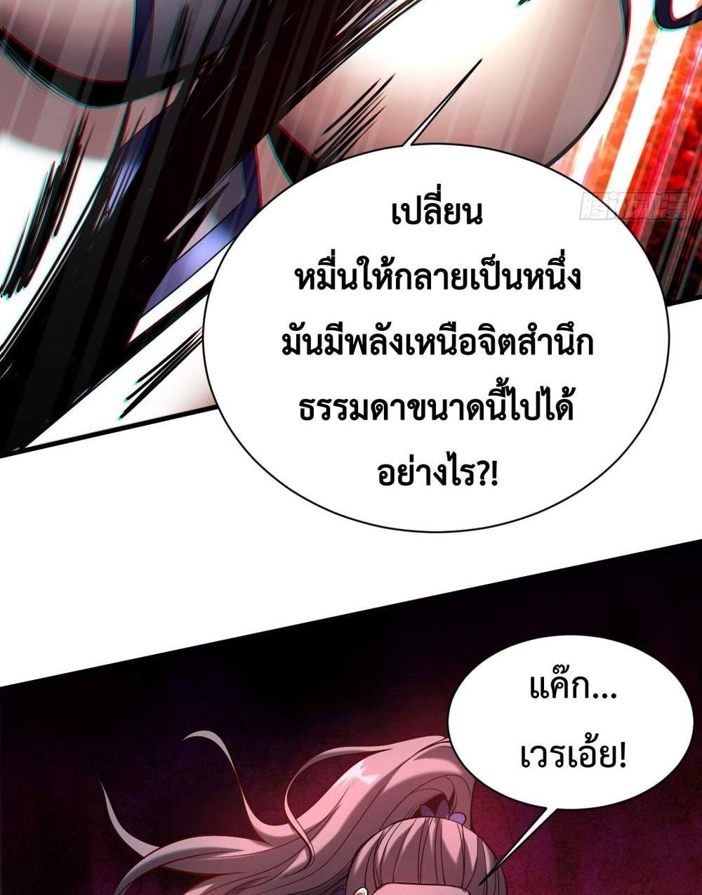 My Disciples Cultivate, While I Slack Off! แปลไทย