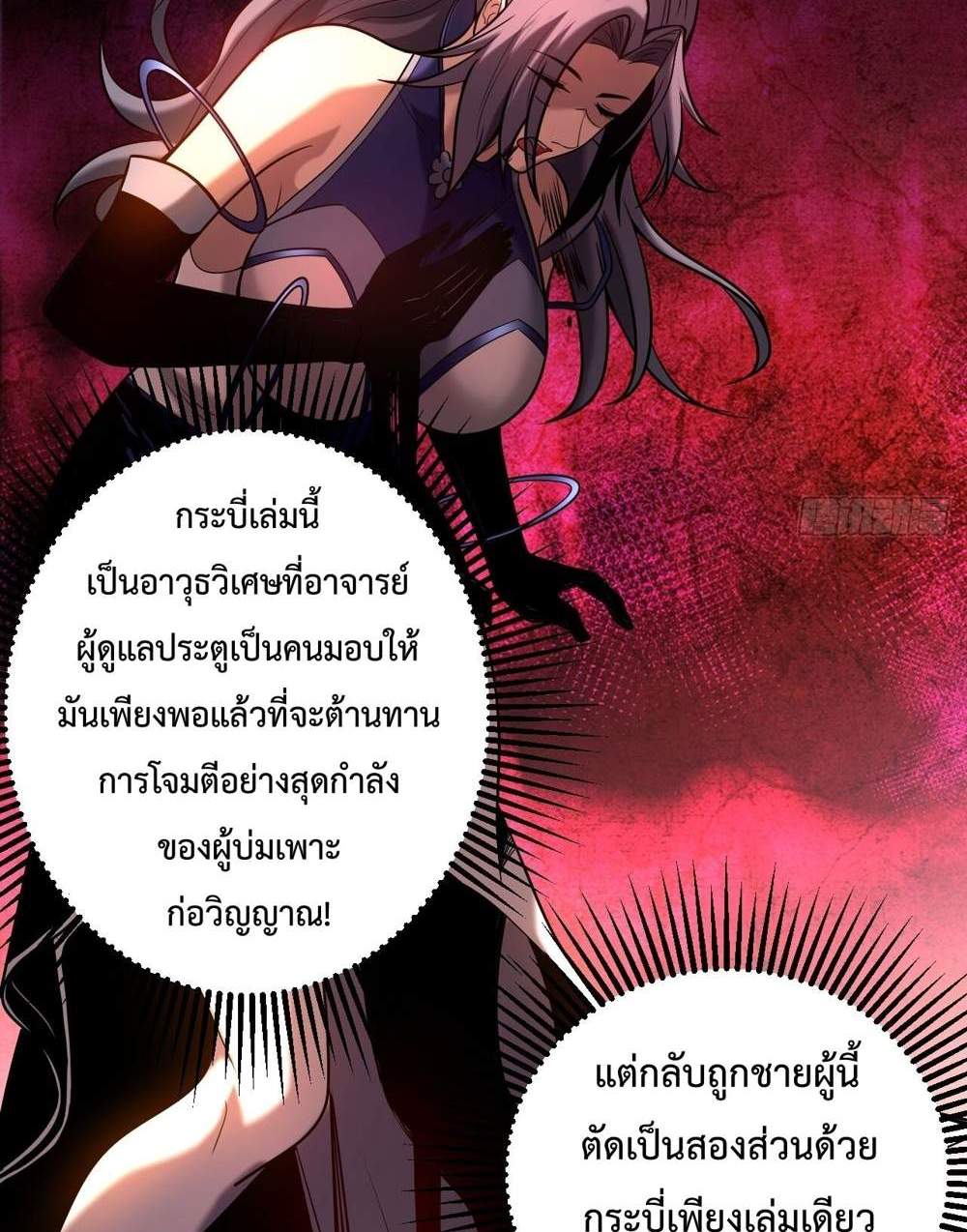 My Disciples Cultivate, While I Slack Off! แปลไทย