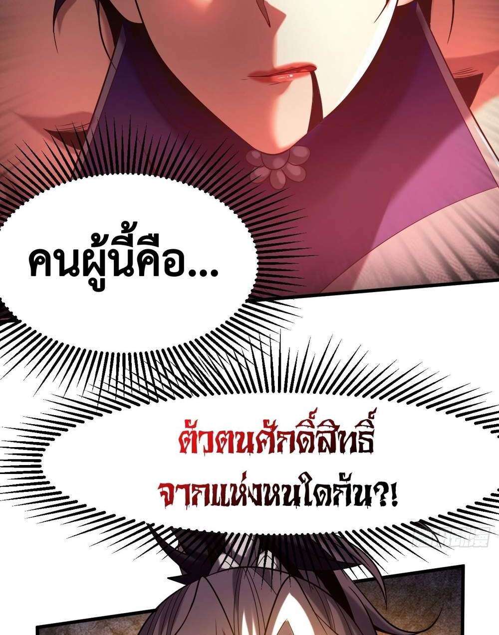 My Disciples Cultivate, While I Slack Off! แปลไทย