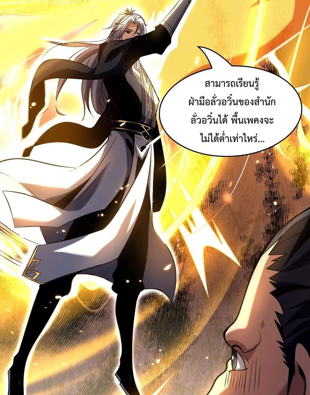 My Disciples Cultivate, While I Slack Off! แปลไทย