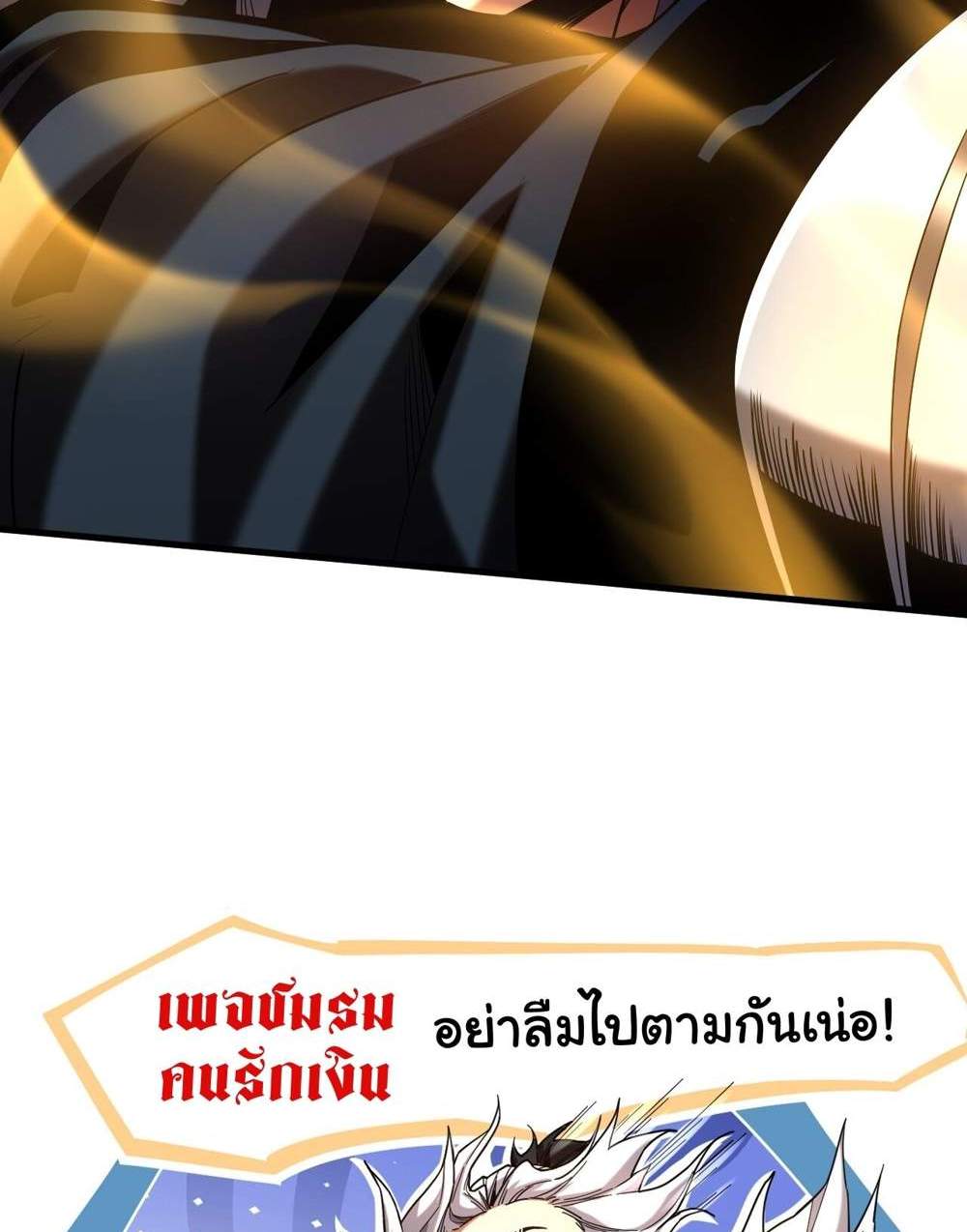 My Disciples Cultivate, While I Slack Off! แปลไทย
