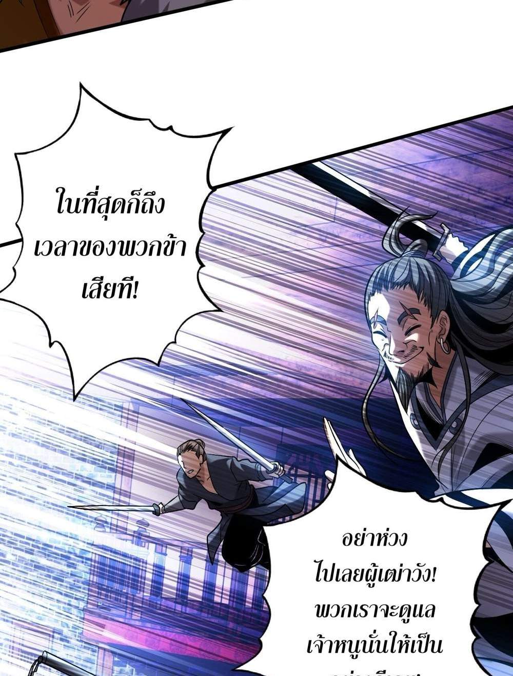 My Disciples Cultivate, While I Slack Off! แปลไทย