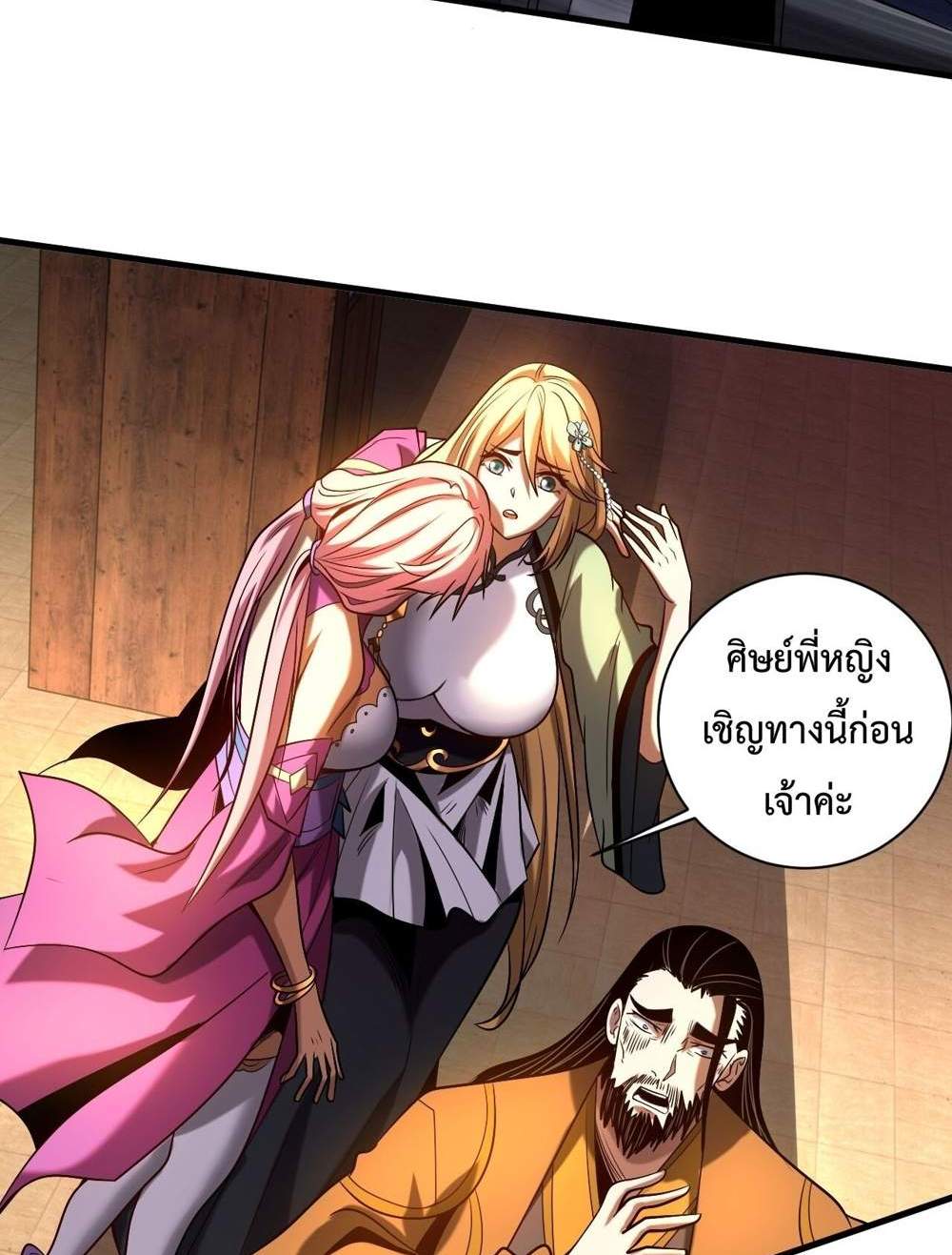 My Disciples Cultivate, While I Slack Off! แปลไทย