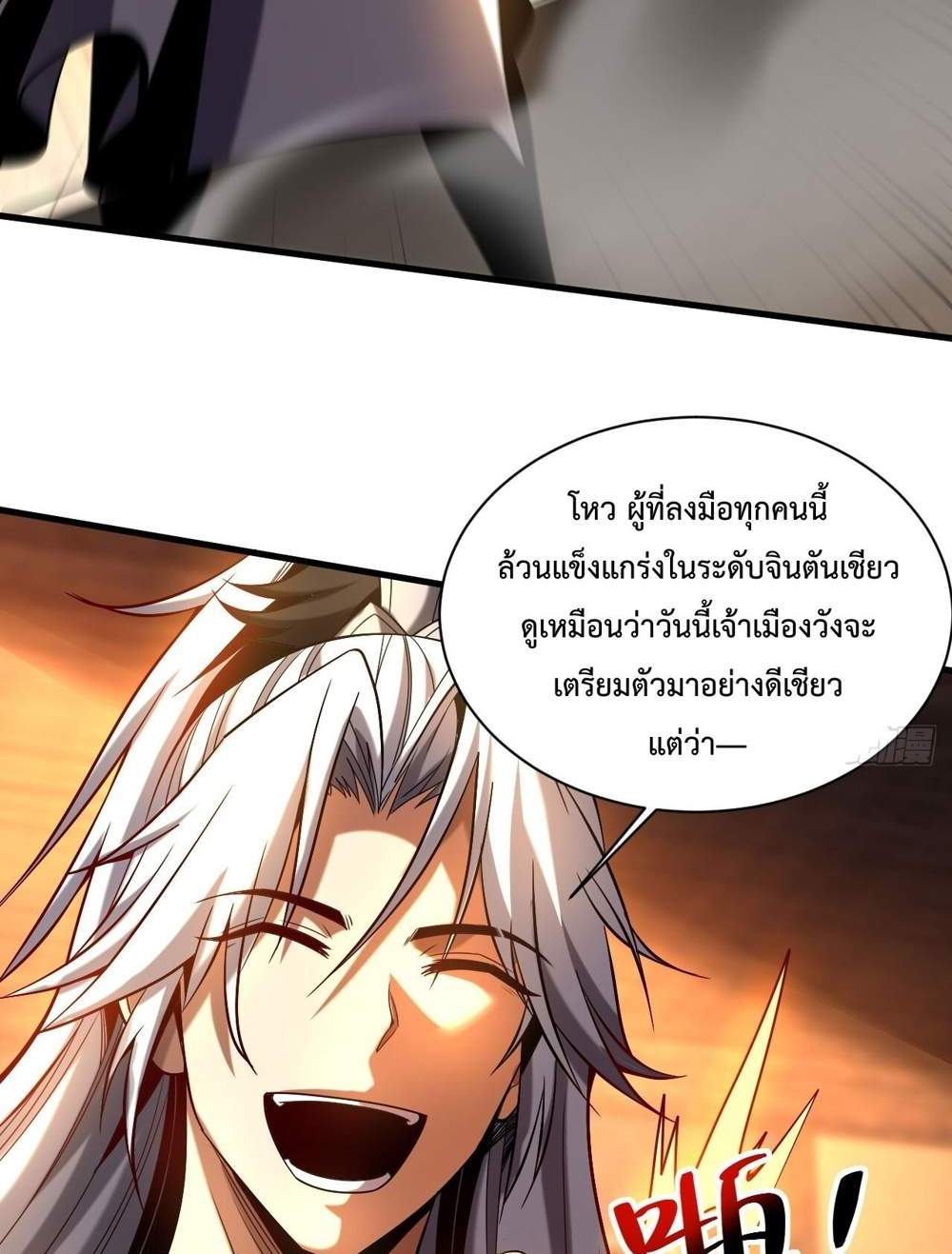My Disciples Cultivate, While I Slack Off! แปลไทย