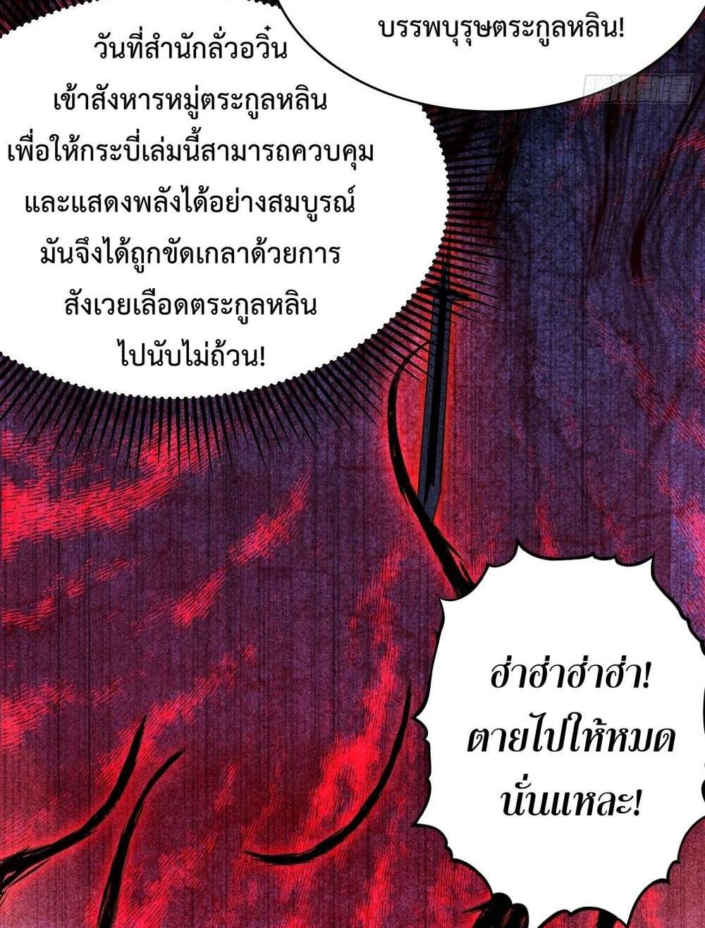 My Disciples Cultivate, While I Slack Off! แปลไทย