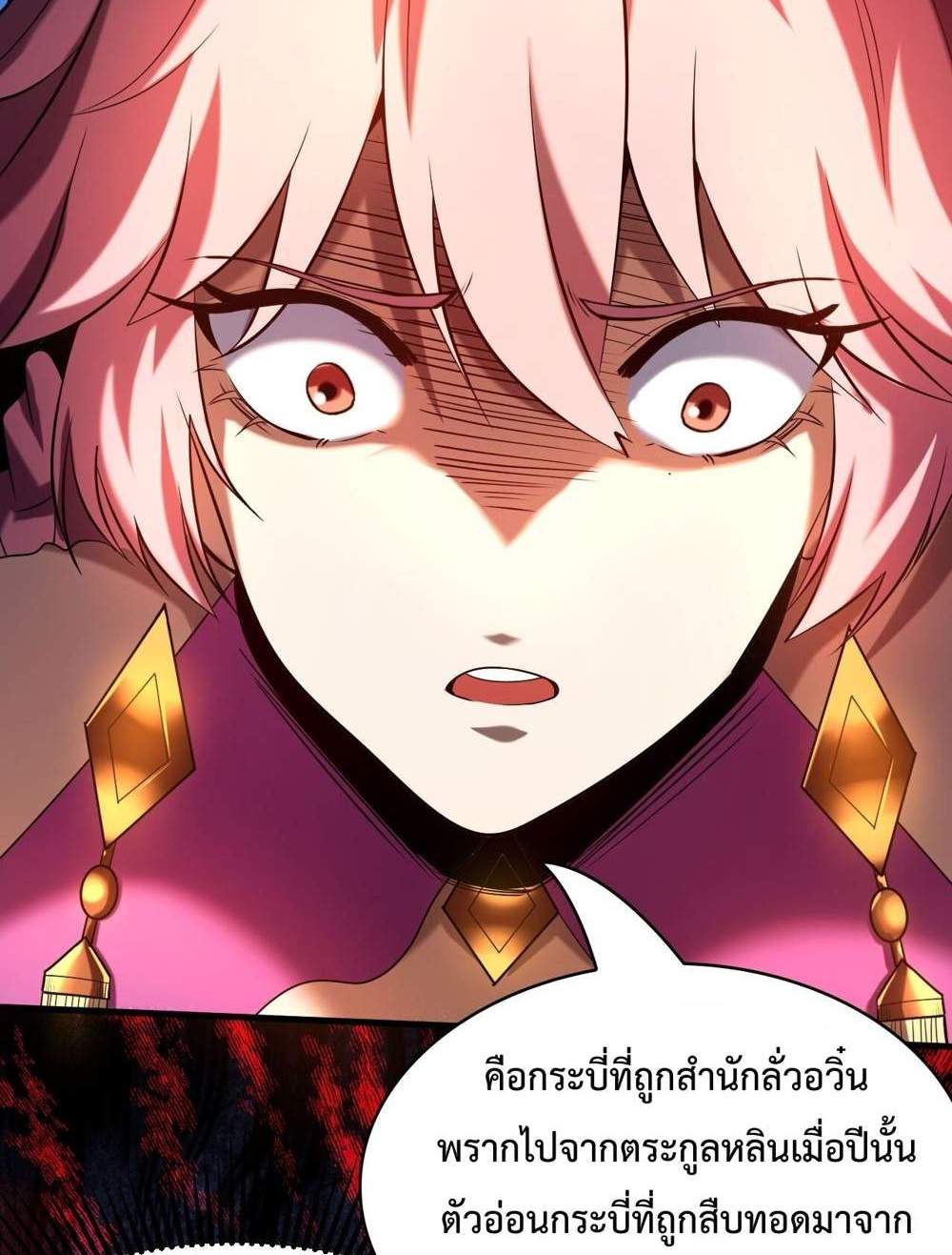 My Disciples Cultivate, While I Slack Off! แปลไทย
