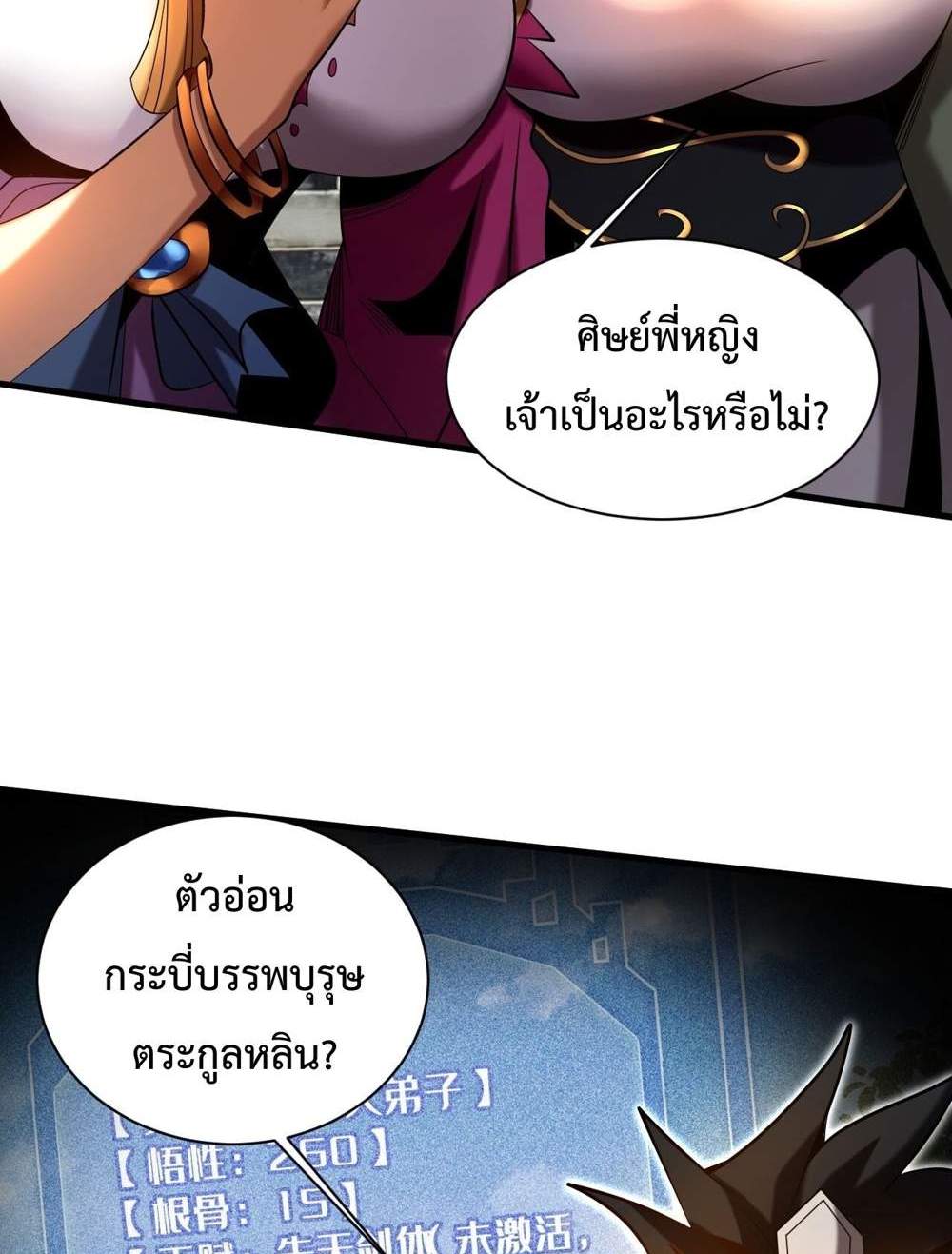 My Disciples Cultivate, While I Slack Off! แปลไทย