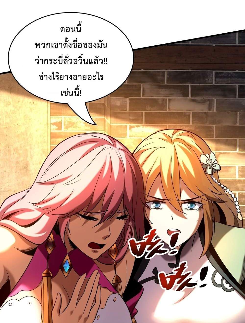 My Disciples Cultivate, While I Slack Off! แปลไทย