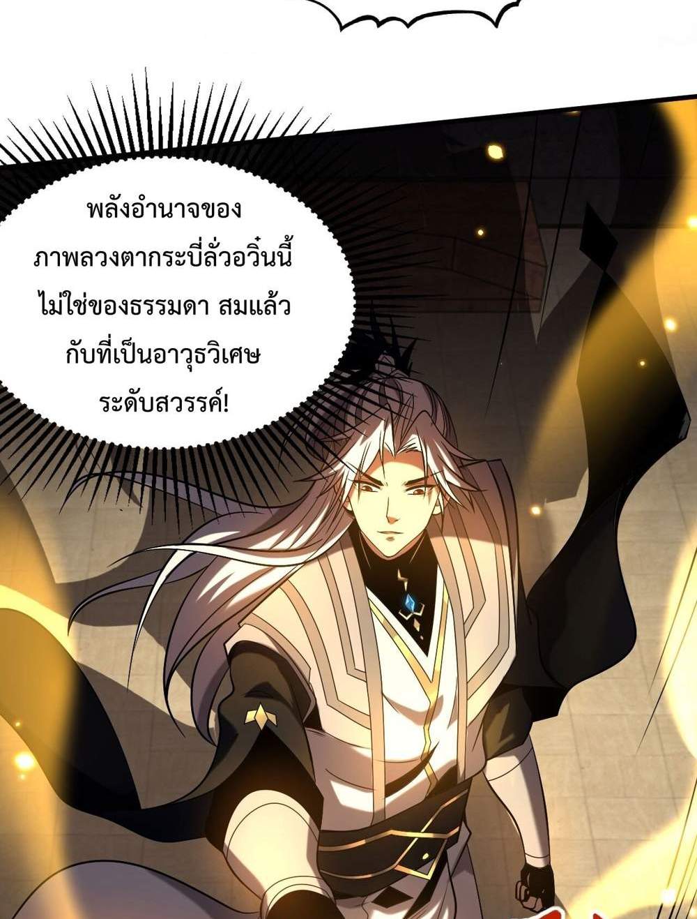 My Disciples Cultivate, While I Slack Off! แปลไทย