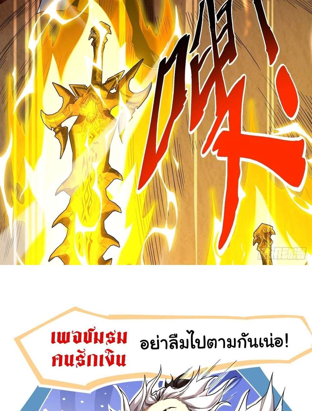 My Disciples Cultivate, While I Slack Off! แปลไทย