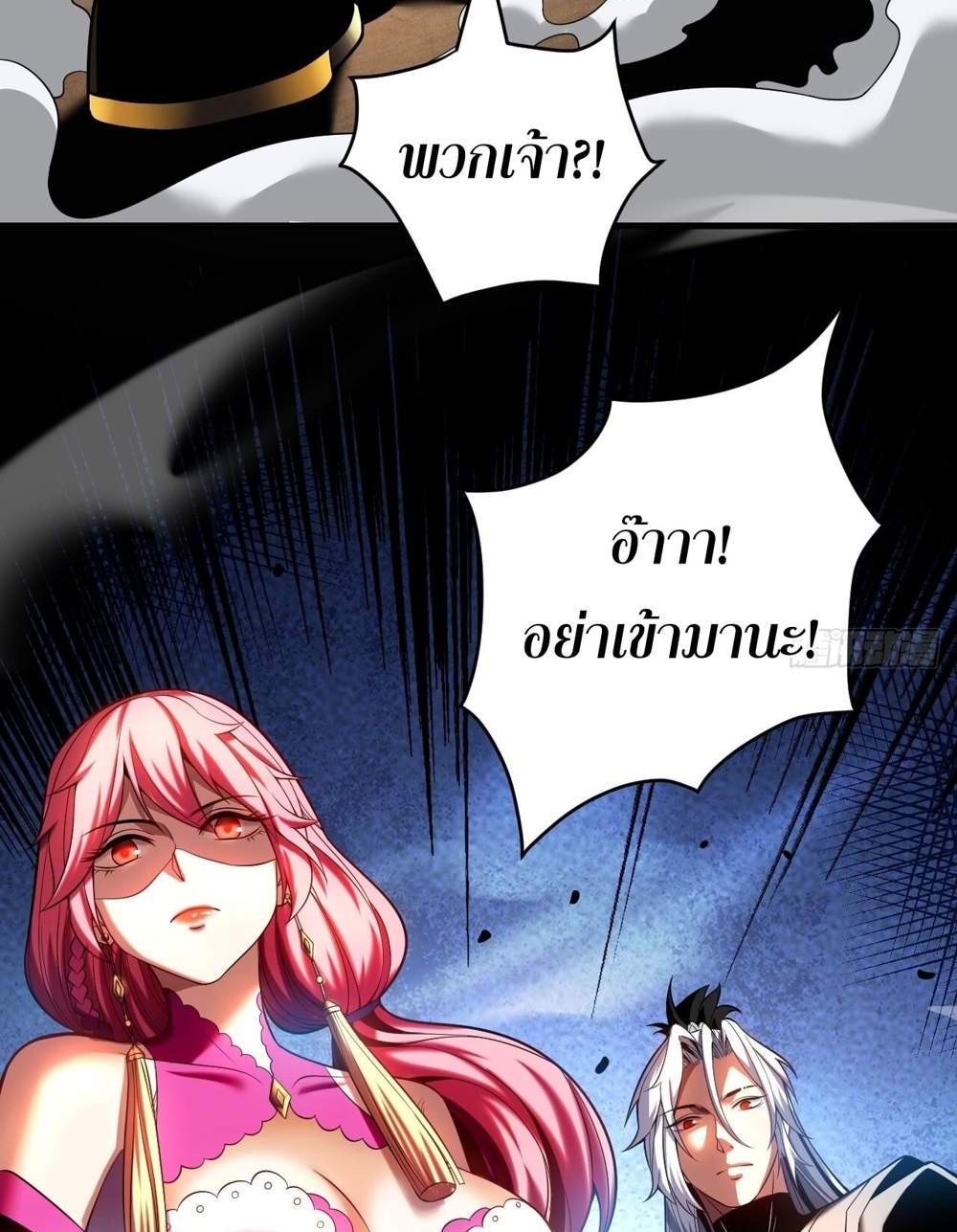 My Disciples Cultivate, While I Slack Off! แปลไทย