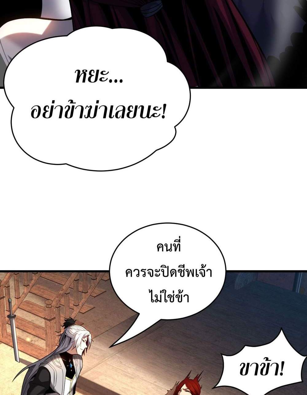 My Disciples Cultivate, While I Slack Off! แปลไทย